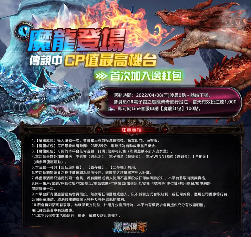 3A娛樂城-魔龍登場首次加入送紅包